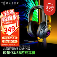 雷蛇（Razer） 耳機北海巨妖X標準版電競7.1頭戴式 帶麥電競麥克風(fēng)絕地求生吃雞筆記本電腦 北海巨妖V3 X 進(jìn)化版(黑色 USB 幻彩燈）