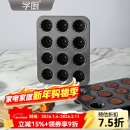 學(xué)廚蛋糕模具 可露麗模不粘面包模具家用烘焙烤箱甜點(diǎn)蛋糕烘焙模具 黑色12連可露麗模WK9867