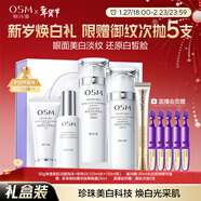 歐詩(shī)漫（OSM）珍珠白潔面爽膚水乳液精華套裝美白淡斑護膚品眼霜新年禮物