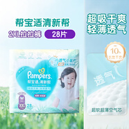 幫寶適清新幫紙尿褲超薄干爽透氣幫寶適拉拉褲尿布 XXL28拉拉褲（新舊包裝隨機）