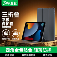 畢亞茲 適用ipad 10.2英寸保護套 2021年9/8/7代 通用蘋(píng)果平板電腦三折支架 智能休眠保護殼 PB179金剛黑
