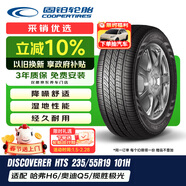固鉑（Cooper）汽車(chē)輪胎 235/55R19 101H HTS 適配奔馳C/H6/Q5L