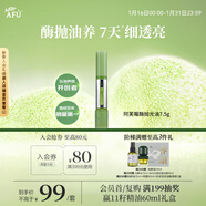 阿芙（AFU）莓酶拋光油雙倉煥亮抗皺精華油7.5g 緊致抗氧化 新年禮物