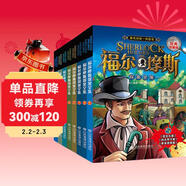 福爾摩斯探案集全8冊 青少年閱讀課外書(shū)經(jīng)典偵探懸疑推理小說(shuō)初中生小學(xué)生名著(zhù)讀物課外閱讀 寒假閱讀 課外書(shū)