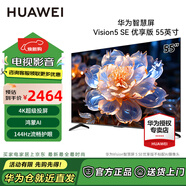 華為（HUAWEI）Vision智慧屏5SE優(yōu)享版144Hz刷超級投屏智能語(yǔ)音全面屏4K超高清護眼游戲家用液晶平板電視 55英寸 【原廠(chǎng)標配】含底座