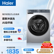 海爾（Haier）滾筒洗衣機全自動(dòng)帶烘干一體 10公斤超薄家用 家電國家補貼 京東自營(yíng)25JS 一級能效以舊換新出租房