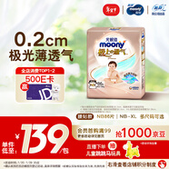 MOONY尤妮佳極上系列極光薄紙尿褲NB86片(1-5kg)尿不濕超薄散熱