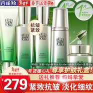 百雀羚（PECHOIN）套裝 肌初賦活禮盒 抗皺提拉緊致淡化細紋保濕護膚化妝品女官方 [推薦]潔面+水共160ml+乳+面霜