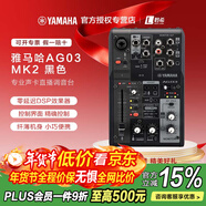 雅馬哈（YAMAHA）AG03 AG06 MK2樂(lè )器聲卡手機直播合成器戶(hù)外用樂(lè )器調音臺專(zhuān)業(yè)錄音 AG03 MK2 黑色