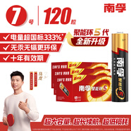 南孚7號電池120粒 七號堿性 聚能環(huán)5代適用遙控器/體脂秤/血壓計/計算器/無(wú)線(xiàn)鼠標/耳溫槍/血糖儀等