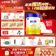 飛鶴星飛帆 嬰幼兒配方奶粉 2段(6-12個(gè)月)700g*6罐 專(zhuān)利OPO 育兒補貼