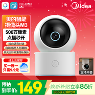 美的攝像頭監控器家用500萬(wàn)像素高清成像監護提醒360度夜視家用兒童看護 云臺版M3