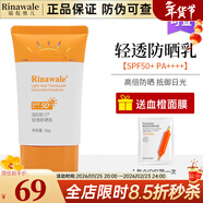 瑞倪維兒（Rinawale）輕透防曬乳50gSPF50+康婷專(zhuān)柜護膚品隔離霜化妝品旗艦正品防曬霜 輕透防曬乳SPF50+ PA++++