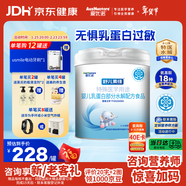 愛(ài)優(yōu)諾舒兒素佳乳蛋白部分適度水解特醫配方粉 低敏嬰幼兒奶粉1段0-12月