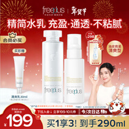 芙麗芳絲（Freeplus）清爽水乳套裝護膚品化妝品清爽膚水乳液生日新年禮物送男女生