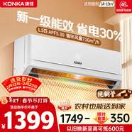 康佳空調超省電 1.5匹新一級能效變頻冷暖 710m3/h循環(huán)風(fēng)量 純銅管臥室掛機 國家補貼 KFR-32GW/N5B10