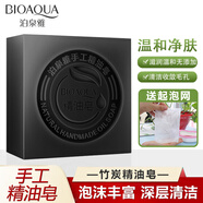 泊泉雅手工皂沐浴皂深層清潔控油去角質(zhì)黑頭背部洗澡洗手香皂全身可用 竹炭精油皂*1塊+起泡網(wǎng)