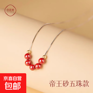 朱砂吊墜女款正品官方旗艦店2026馬年本命年項鏈女士轉運珠鎖骨鏈 五珠   帝王砂 S925純銀鏈（鍍白金）