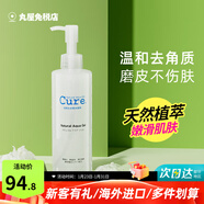 cure去角質(zhì)凝膠250g 面部深層清潔全身收縮毛孔去死皮黑頭磨砂洗面奶