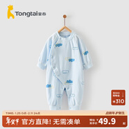 童泰四季內衣嬰兒衣服1-18個(gè)月純棉哈衣寶寶護肚連體衣春秋 藍色云朵 59cm