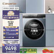 卡薩帝（Casarte）攬光L7滾筒洗烘一體10KG 洗衣機全自動(dòng) 超薄平嵌 大筒徑 家電國家補貼C1 HDN10L7ELLU1