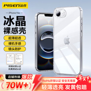 品勝【德國拜耳】適用蘋(píng)果16e手機殼 iPhone16e保護套簡(jiǎn)約透明超薄超透耐磨防塵全包抗指紋軟殼 透明