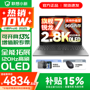 聯(lián)想小新16/小新Pro16 AI元啟可選2026年補貼15% 超輕薄筆記本電腦 手提辦公大學(xué)生游戲設計本 銳龍R7 H255｜32G 2TB升級｜Pro16 16英寸 防眩光全面屏