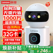 聯(lián)想（Lenovo）1000萬(wàn)雙攝4g終身免流量AI監控攝像頭家用監控器360度無(wú)死角帶夜視旋轉室內全景可對話(huà)手機遠程