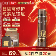 C咖祛痘雙效精華乳24g油皮修護痘印日間隔離夜間凈痘男女新年禮物