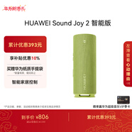 華為Sound Joy 2智能版便攜式音箱高保真電腦音響立體聲 26小時(shí)長(cháng)續航戶(hù)外音箱禮物 向新綠