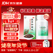 北京同仁堂 五子衍宗丸60g*12盒用于腎虛精虧所致的陽(yáng)痿不育 治療早泄陽(yáng)痿補腎益精補益類(lèi)男科用藥