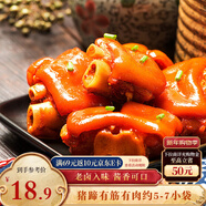三只松鼠豬蹄五香味180g 即食休閑食品醬鹵熟食肉類(lèi)零食豬腳下酒菜