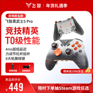 飛智黑武士5Pro龍珠Z聯(lián)名款游戲手柄 力切換杠桿扳機 體感PC電腦Steam手機平板 類(lèi)xbox無(wú)線(xiàn)藍牙NS電視