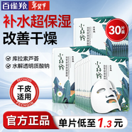 百雀羚（PECHOIN）面膜 小森羚沁瑩保濕煥顏面膜貼 深度補水滋潤細致毛孔護膚品官方 小森羚保濕面膜 30片
