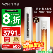 華凌空調智能柜機 家電換新補貼空調  3匹/2匹 新一級能效 變頻省電 立式 以舊換新 超省電 3匹 72HA1Ⅲ