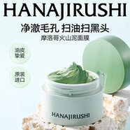 花?。℉ANAJIRUSHI）摩洛哥火山泥清潔面膜綠泥深層清潔保濕收毛孔護膚品新年禮物 摩 花印摩洛哥火山泥面膜100g（新升級）控油祛痘2