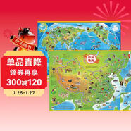 兒童版中國地圖+世界地圖共2張 培養孩子的世界格局觀(guān)探索世界的地理啟蒙趣味科普百科 小學(xué)生適用