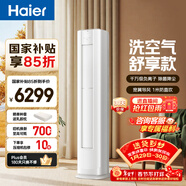 海爾空調洗空氣舒享款 大3匹客廳立式柜機新一級變頻冷暖 負離子除菌 雙排銅管 國家補貼KFR-72LW/E3-1