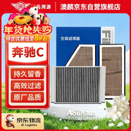 澳麟香薰空調濾芯奔馳C180/C200/C200L/260L/300L(內置+外置)無(wú)卡扣