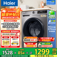 海爾洗衣機滾筒10公斤/11公斤滾筒洗衣機全自動(dòng)一級能效補貼家用變頻特漬洗羽絨洗高溫除菌螨筒自潔 10公斤 滾筒 【優(yōu)選款】20年防生銹+1.1高洗凈比