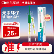 KANG HUA無(wú)汞玻璃體溫計醫用兒童成人老人腋下家用水銀體溫計平替1支裝