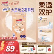 大王光之羽紙尿褲 S50片(4-8kg)尿不濕 超薄透氣