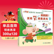 刷刷刷！我用牙刷來(lái)戰斗 大耳朵圖圖健康成長(cháng) 我會(huì )保護身體【3-8歲】 健康科普繪本 愛(ài)護牙齒 培養好習慣 中國婦幼保健協(xié)會(huì )指導推薦用書(shū)  北醫三院和北京兒童醫院醫生審定