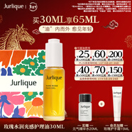 茱莉蔻（Jurlique）玫瑰水潤光感護理油30ML禮盒 面部護膚精油補水保濕  情人節禮物
