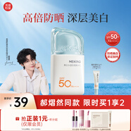 美康粉黛【郝熠然同款】防曬霜高倍美白防水防汗防紫外線(xiàn)水感清爽學(xué)生軍訓 【郝熠然同款】25g*1美白精華防曬乳
