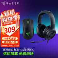 雷蛇（Razer） 煉獄蝰蛇聯(lián)名款有線(xiàn)電競游戲鼠標 黑色（右手人體工學(xué) 雷云3驅動(dòng) 帶側鍵） 蝰蛇6400標準版+北海巨妖X耳機