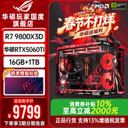 華碩ROG夜神全家桶9800X3D 9850X3D華碩RTX5080 5070Ti臺式組裝電腦游戲主機直播設計渲染視頻剪輯整機 配置1限量：9800X3D+5060TI