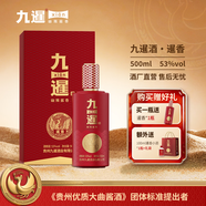 九暹 暹香 白酒醬香型 貴州大曲 高粱酒 53度白酒 聚會(huì )送禮 酒禮盒裝 53度 500mL 1瓶 【暹香買(mǎi)一得二】