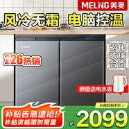 美菱（MeiLing）226升228升臥式冰箱家用商用對開(kāi)兩門(mén)風(fēng)冷無(wú)霜定頻變頻電腦控溫嵌入節能櫥柜冰箱家商用廚房柜補貼 226升風(fēng)冷無(wú)霜 電腦控溫 灰色