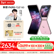 摩托羅拉 【張凌赫同款】聯(lián)想moto Razr 60 第6代折疊屏 IP48級防塵抗水 自由懸停拍  8+256馬卡龍粉
